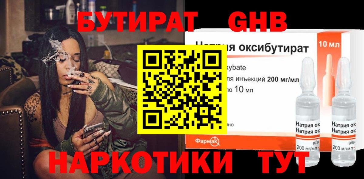 БУТИРАТ бутик Ярославль