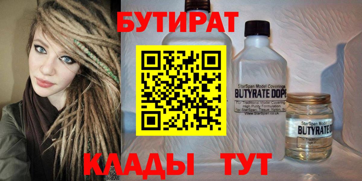 Ярославль  Бутират 1.4BDO  Вход с VPN 