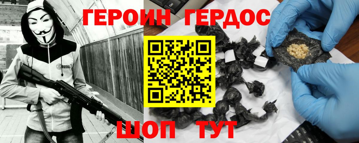 ГЕРОИН хмурый Ярославль