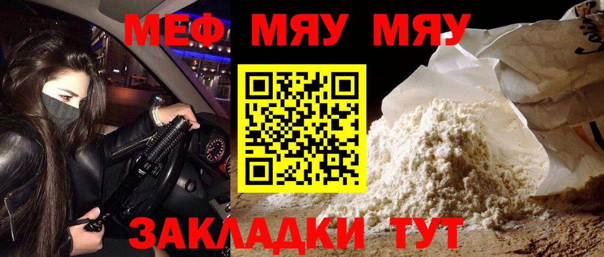Меф  МЕФ мяу мяу  Вход с VPN  Ярославль 