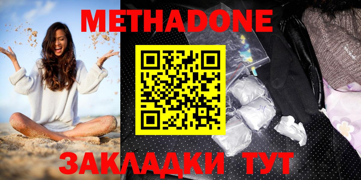 МЕТАДОН белоснежный Ярославль