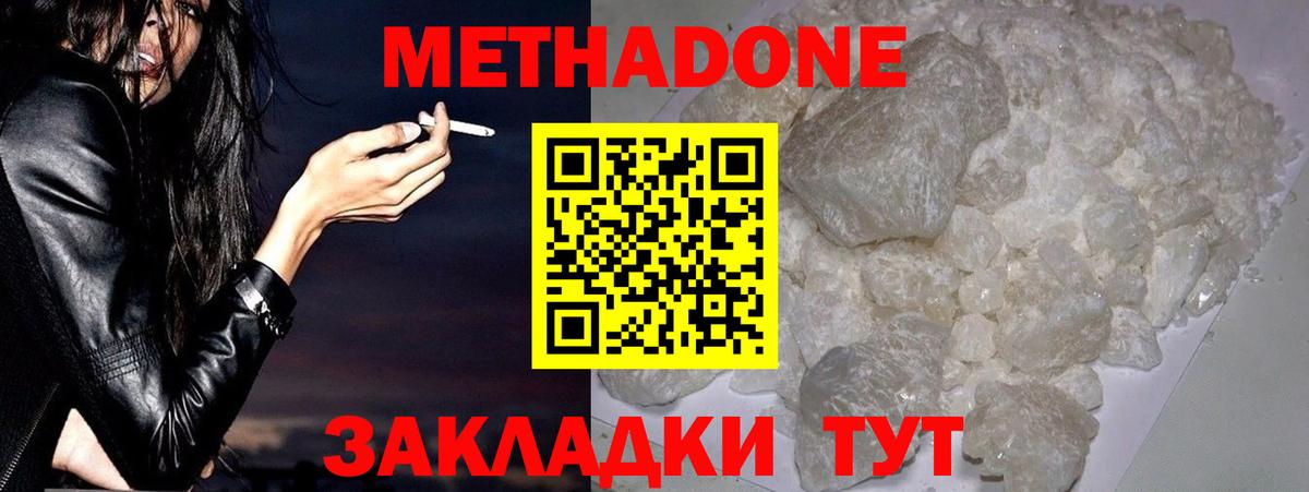 Метадон мёд  МЕТАДОН methadone  Вход с VPN  Ярославль 
