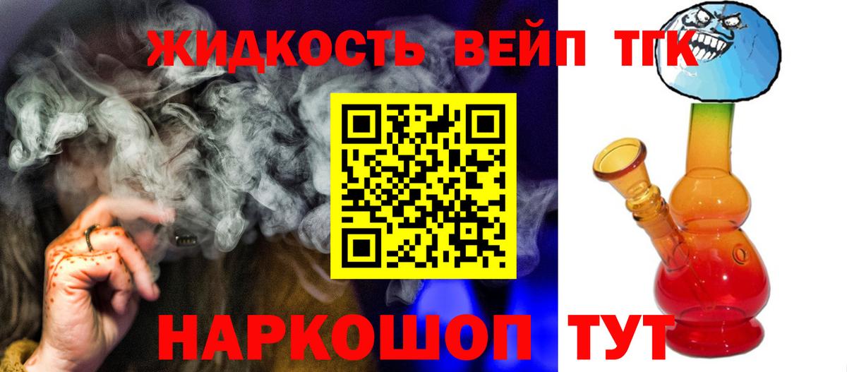 Дистиллят ТГК вейп  Вход с VPN  ТГК жижа  Ярославль 